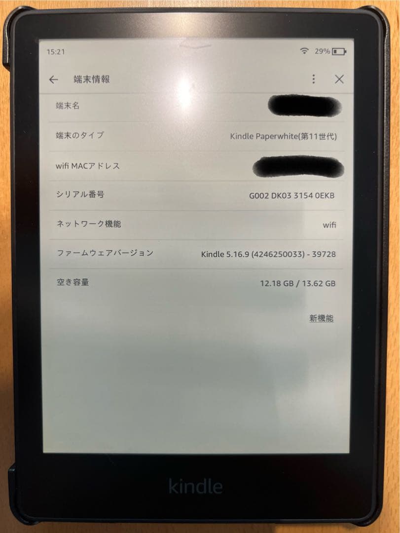 Kindle Paperwhite 第11世代　16GB（広告なし）