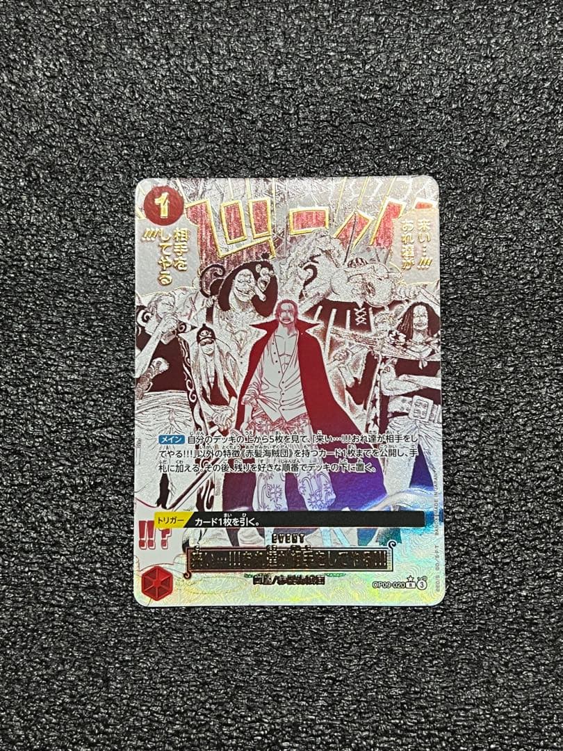 ワンピース カードゲーム 来い...!!!俺たちが相手をしてやる!!!