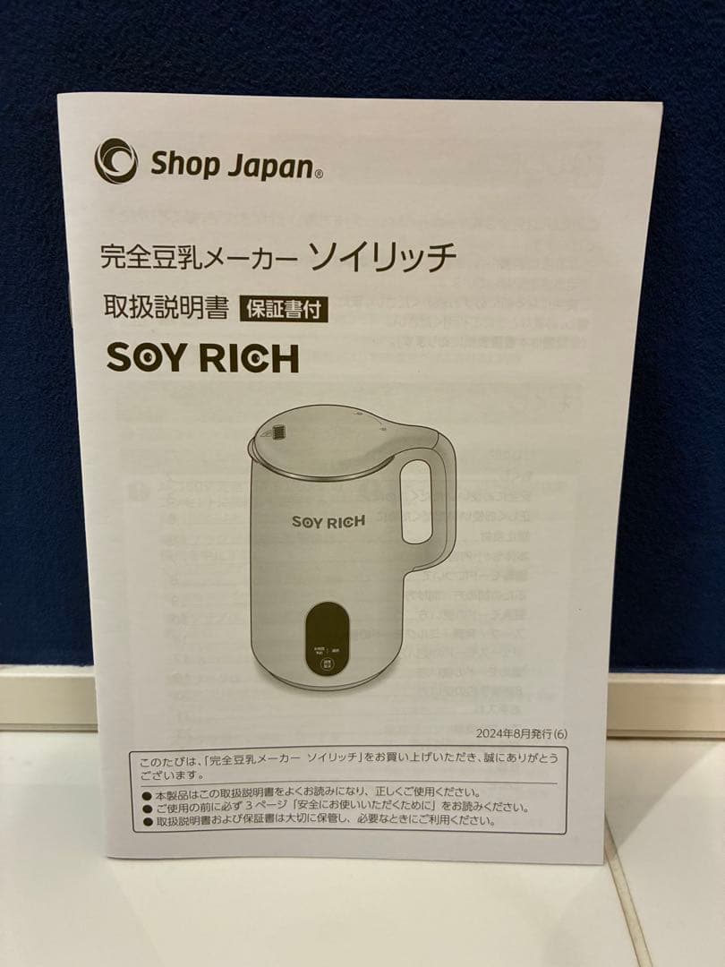 【取説＆レシピ本付】SOY RICH ソイリッチ 豆乳メーカー