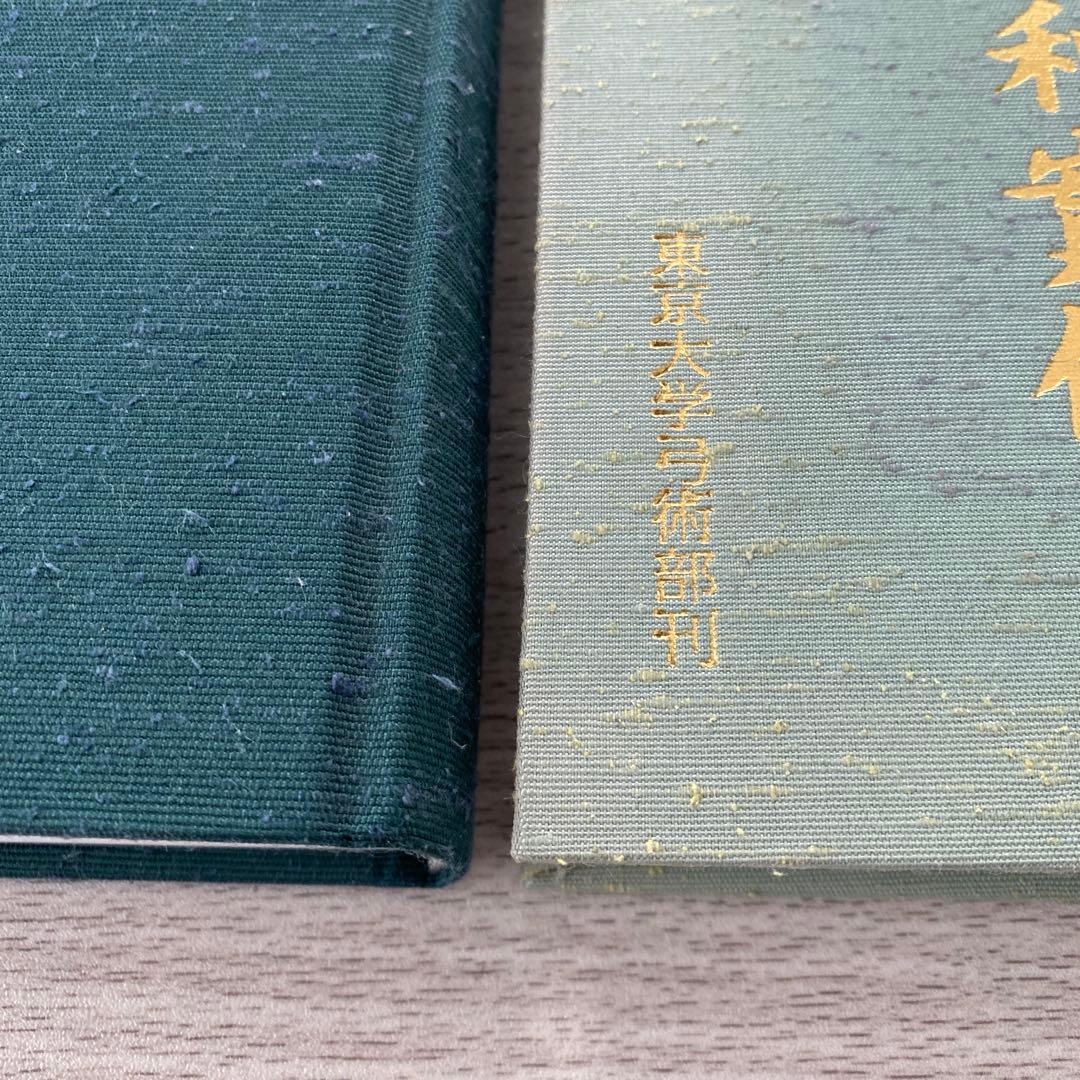 弓道本多流史　上巻　下巻　まとめ売り