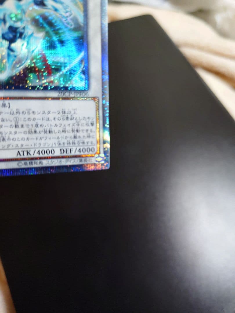 シューティング・クェーサー・ドラゴン。20th。五つ目個体。