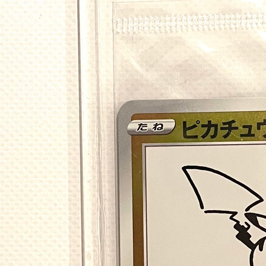 ピカチュウ 208/S-P YU NAGABA 長場 雄 プロモカード 未開封