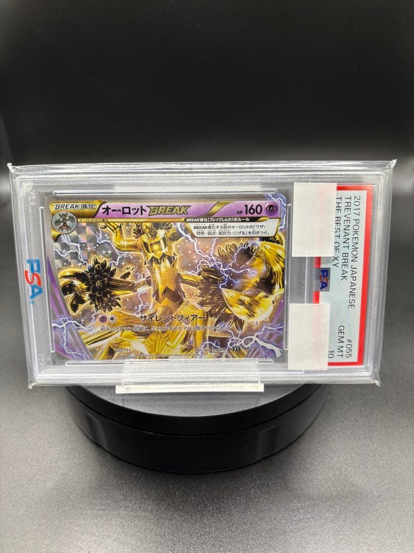 世界に25枚のみ【PSA10】オーロットBREAK ｛055/171｝ XY