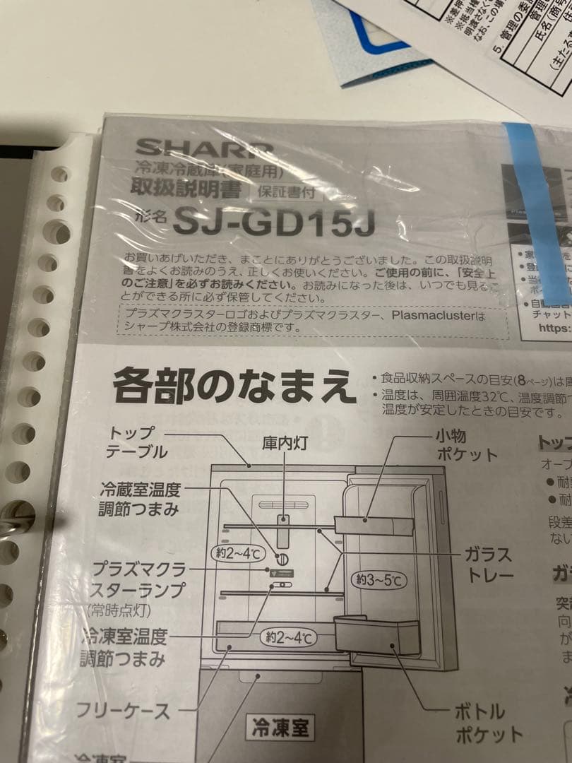 SHARP 冷蔵庫　SJ-GD15J