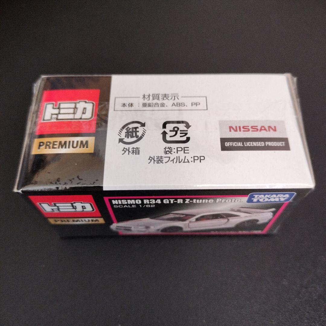 z*o様 トミカプレミアム NISMO R34 GT-R Z-tune Prot