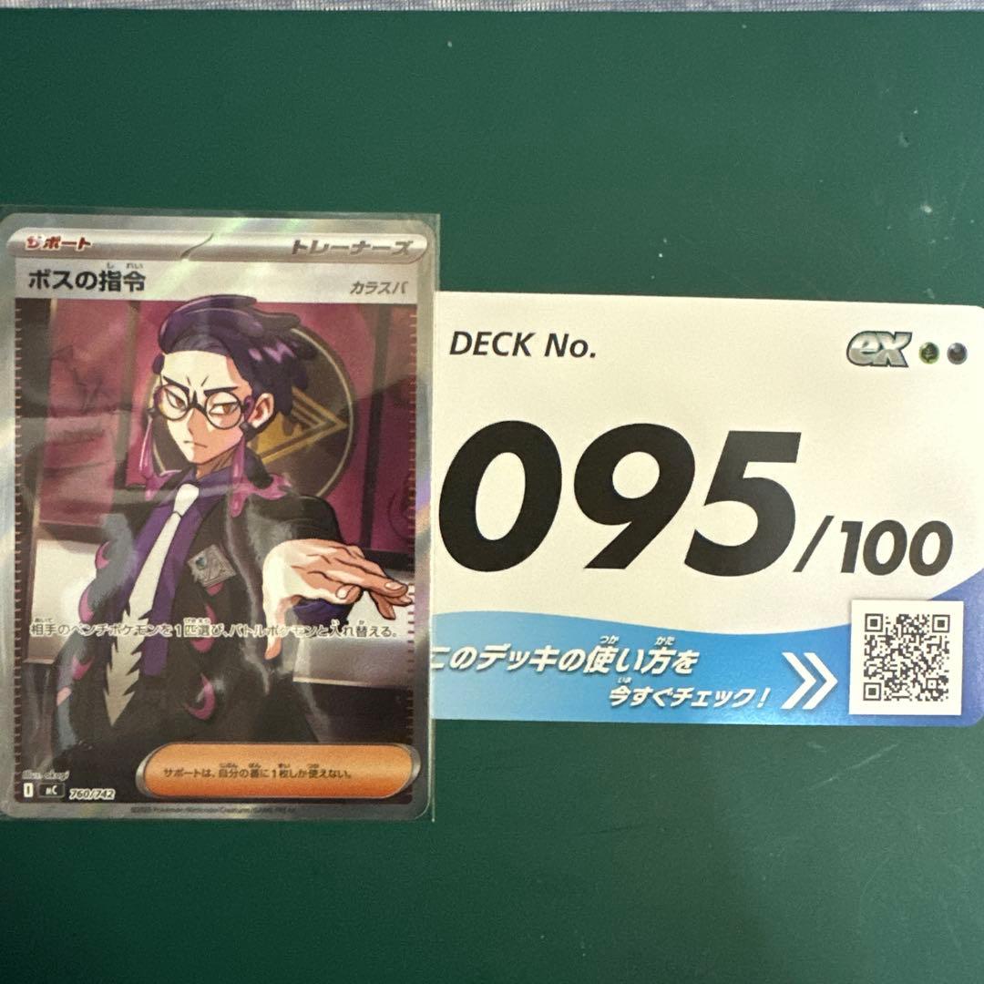 ボスの指令 カラスバ mC 760/742 SR スタートデッキ100 ポケカ