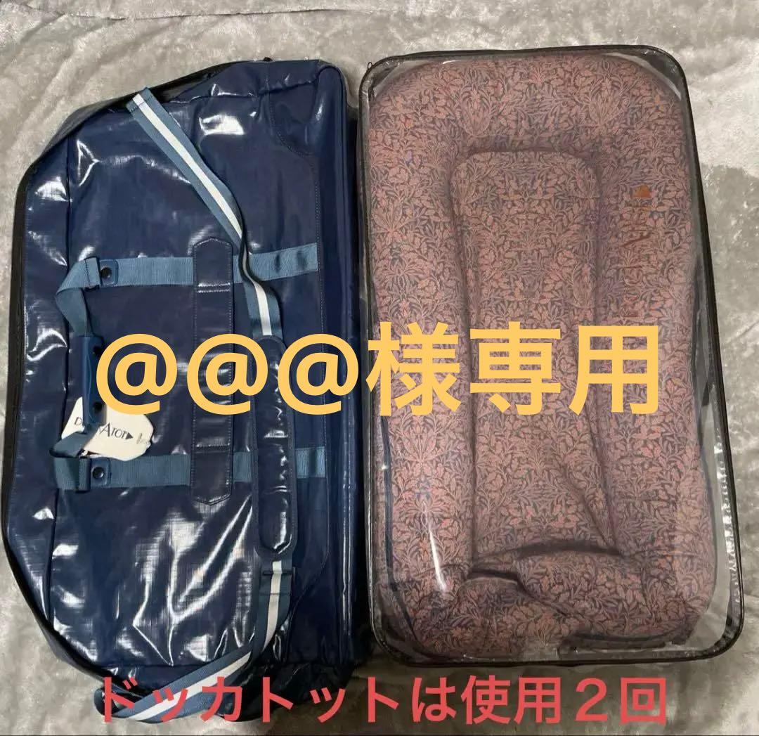 ドッカトット デラックスプラスと専用 トートバッグのセット