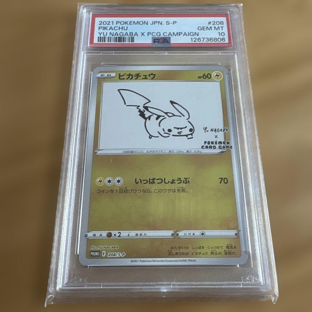 PSA10 ピカチュウ NAGABA ポケカ 長場 雄 プロモ ポケモンカード
