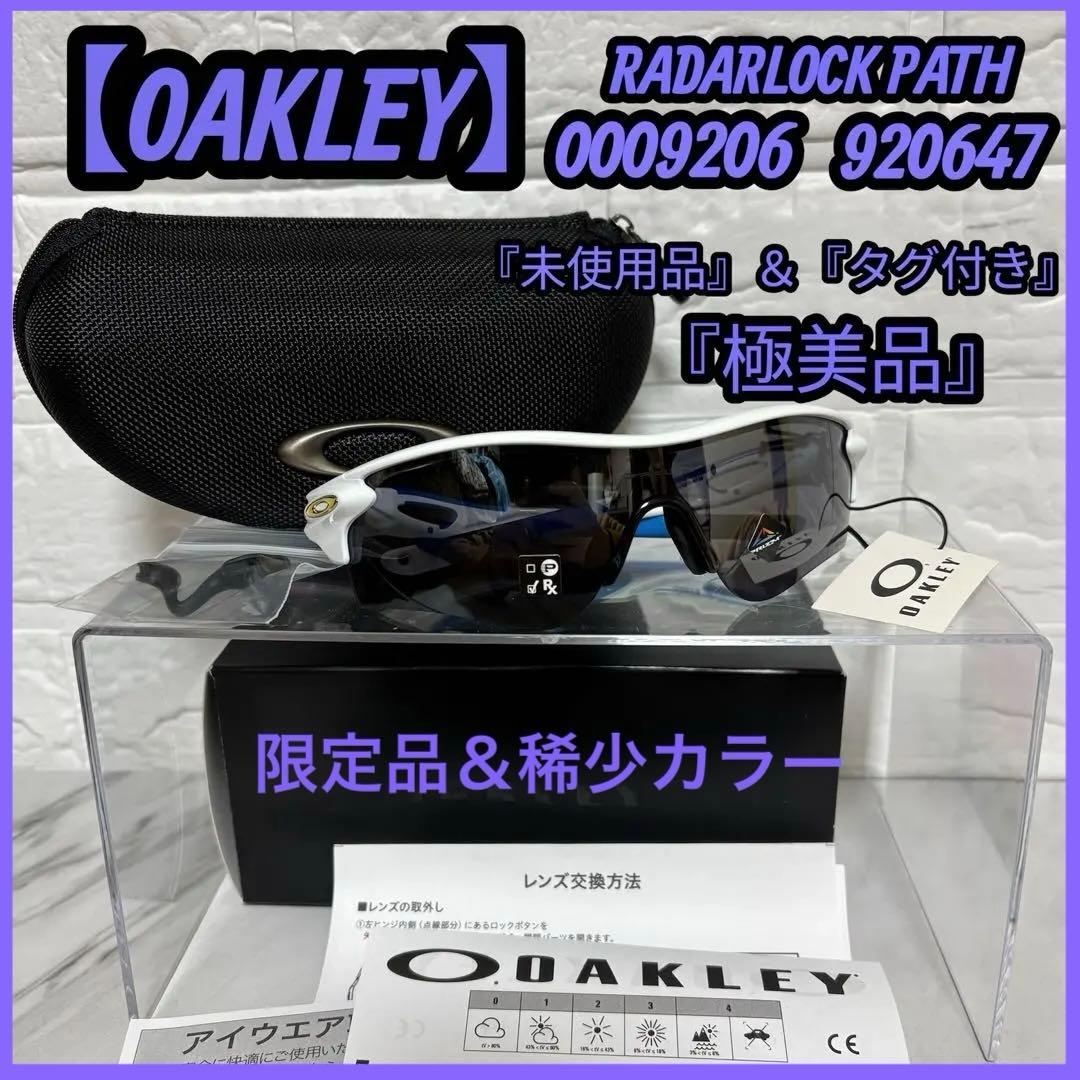 【タグ付き】 OAKLEY サングラス レーダーロックパス オークリー 極美品