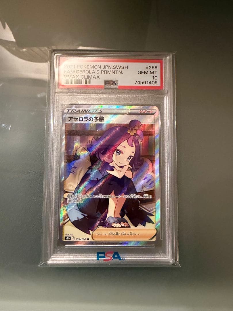 PSA10 アセロラの予感 255/184 SR