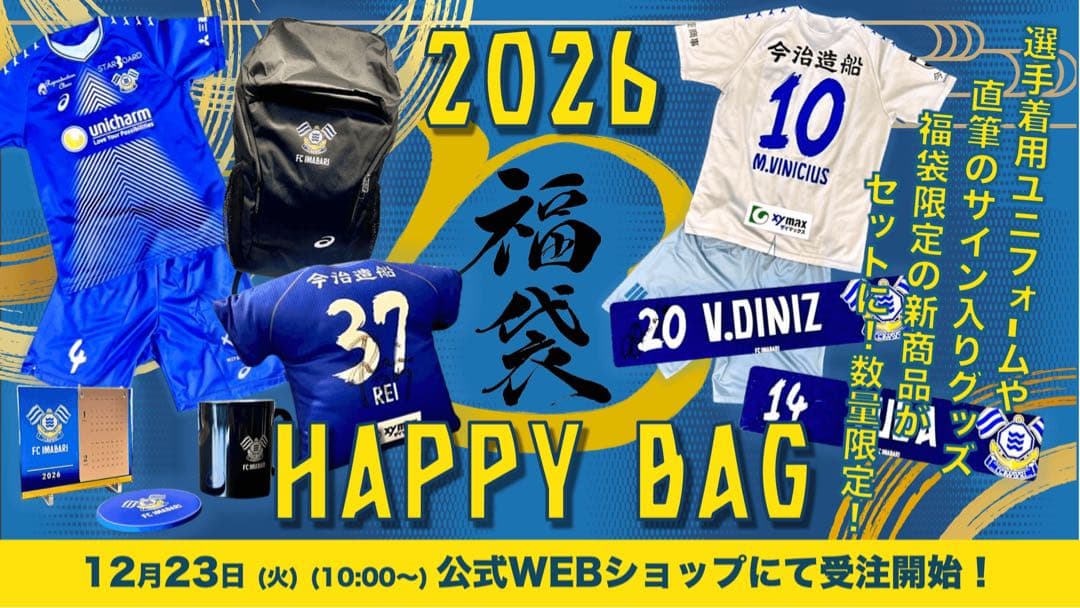 惣*流様 FC今治 2026年福袋！　選手着用ユニフォーム上下　ロッカーネームプ