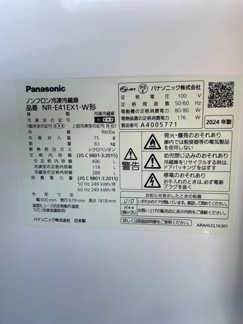 パナソニック NR-E41EX1-C 406L 2024年製 ノンフロン冷蔵庫
