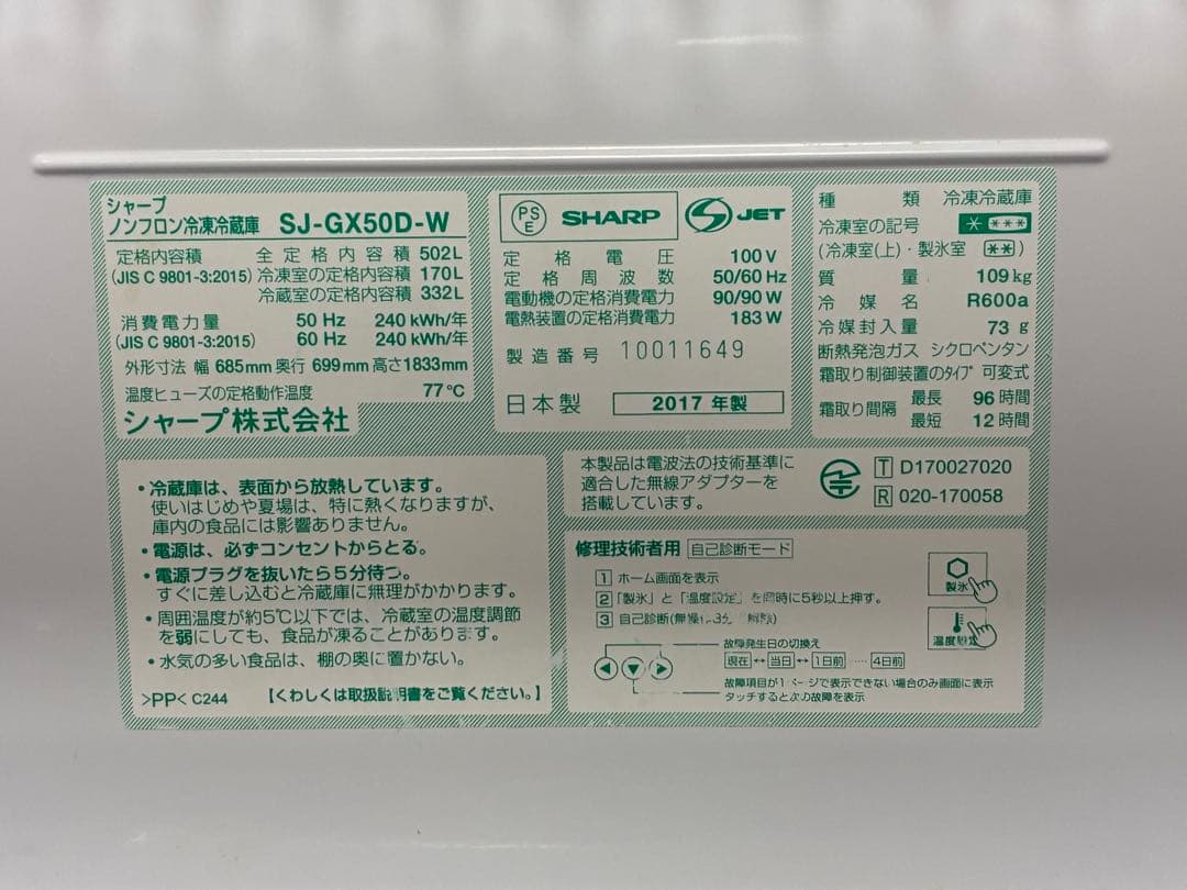 まい SHARP SJ-GX50D-W 冷蔵庫 502L 2017年