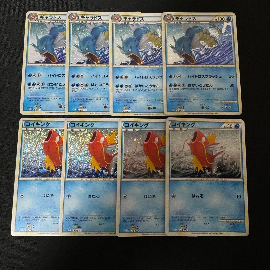 コイキング　ギャラドス　各4枚　計8枚　classic クラシック　ポケモン