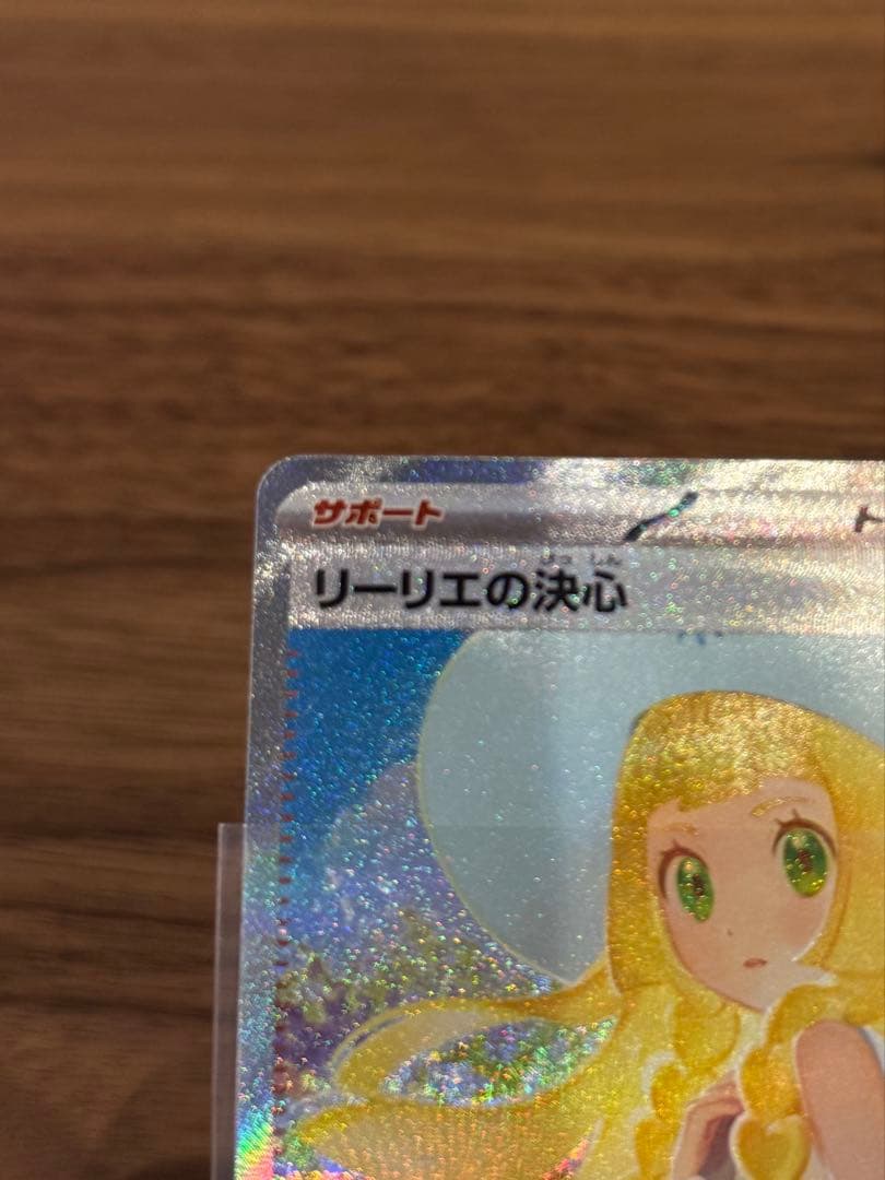 ポケカ メガブレイブ リーリエの決心 SAR