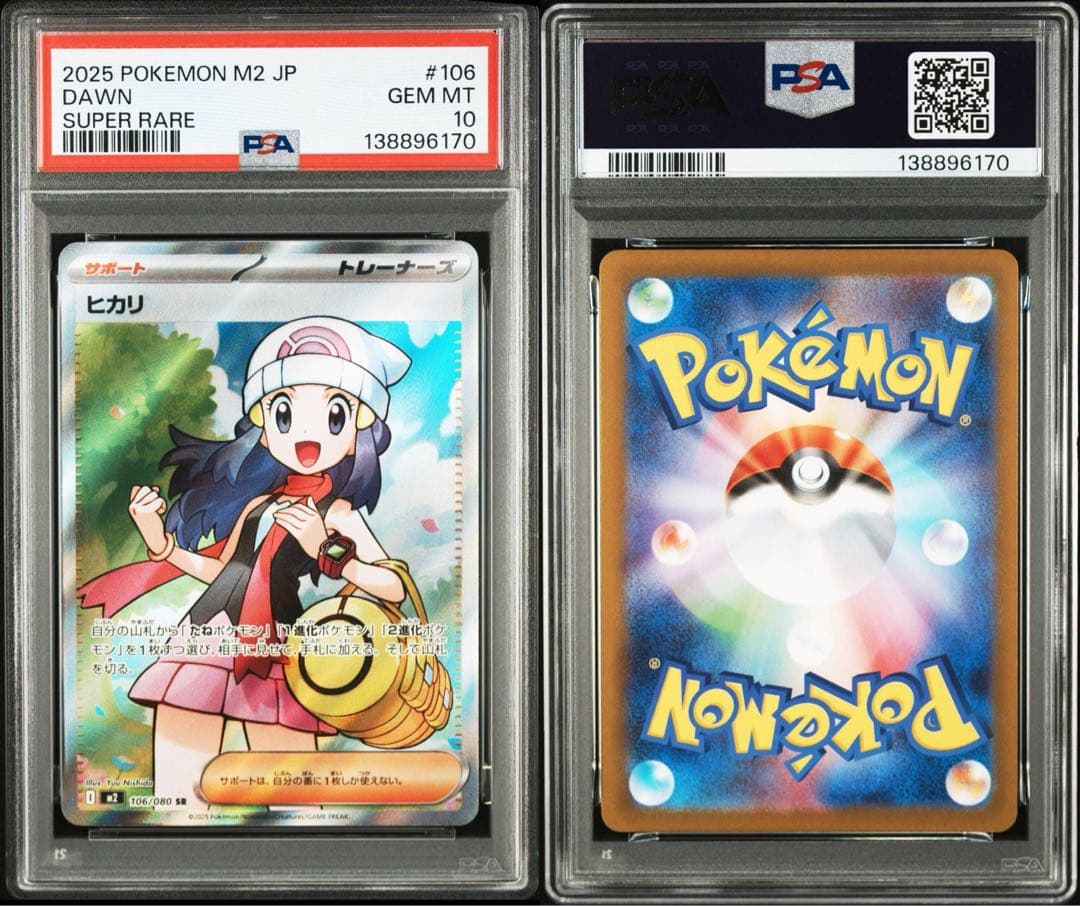 【PSA10】 ヒカリsr 106/080 ポケモンカード インフェルノX