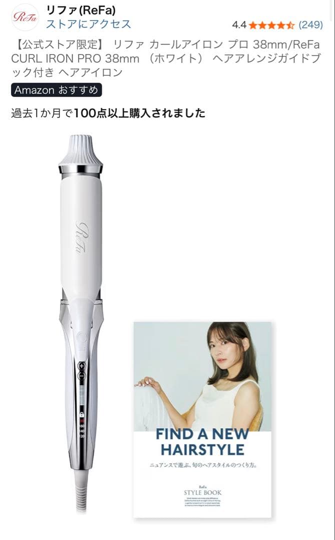 ReFa カールヘアアイロン 新モデル　ホワイト　38mm