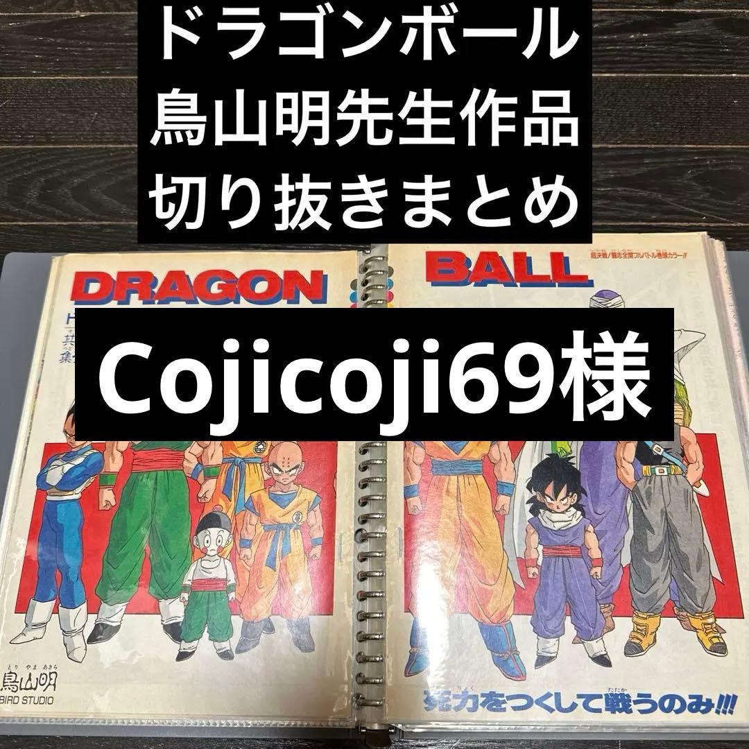最終値下げ　ドラゴンボール&鳥山明先生作品　切り抜き　まとめ　当時品　ポスター
