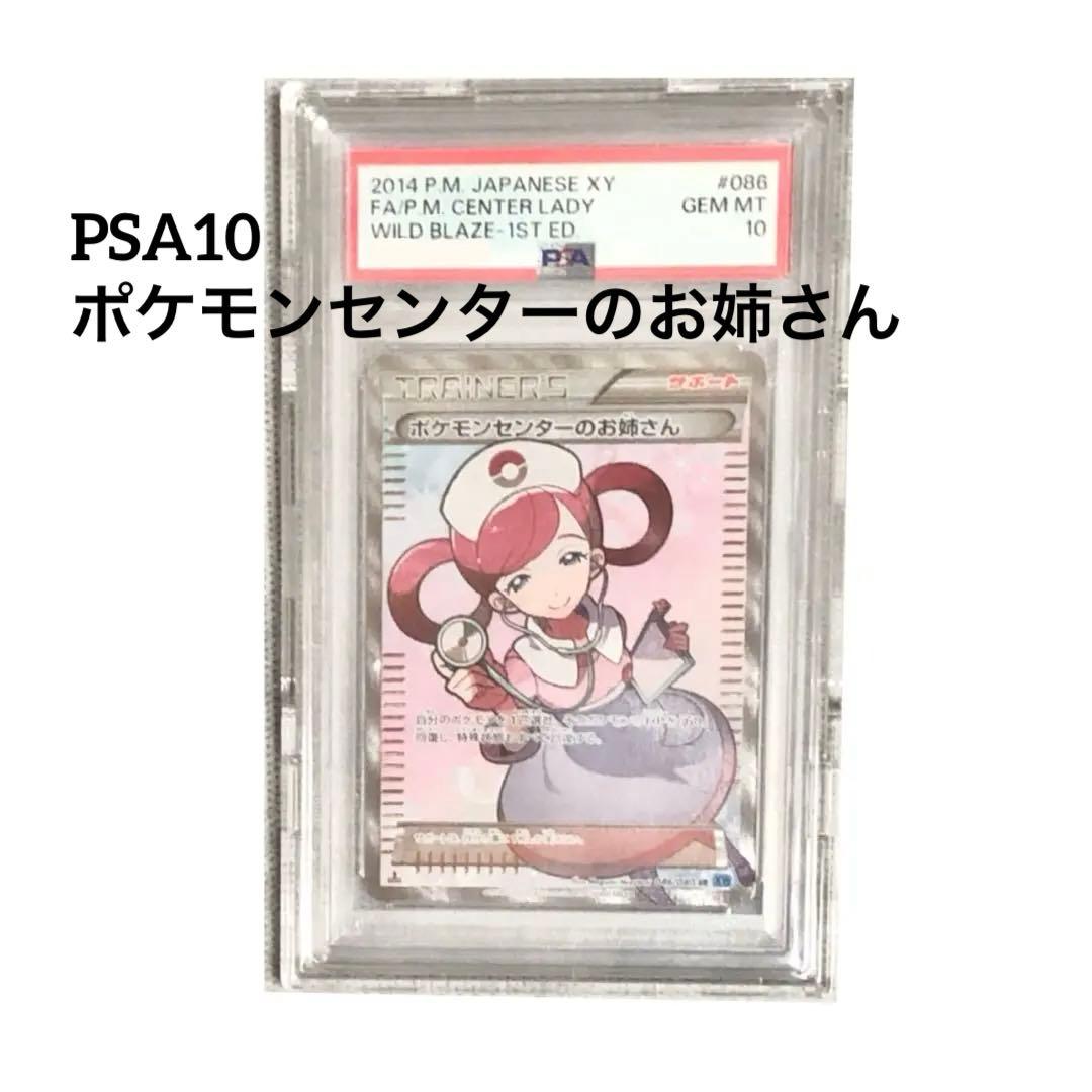 ポケモンセンターのお姉さん PSA10 ポケモンカード