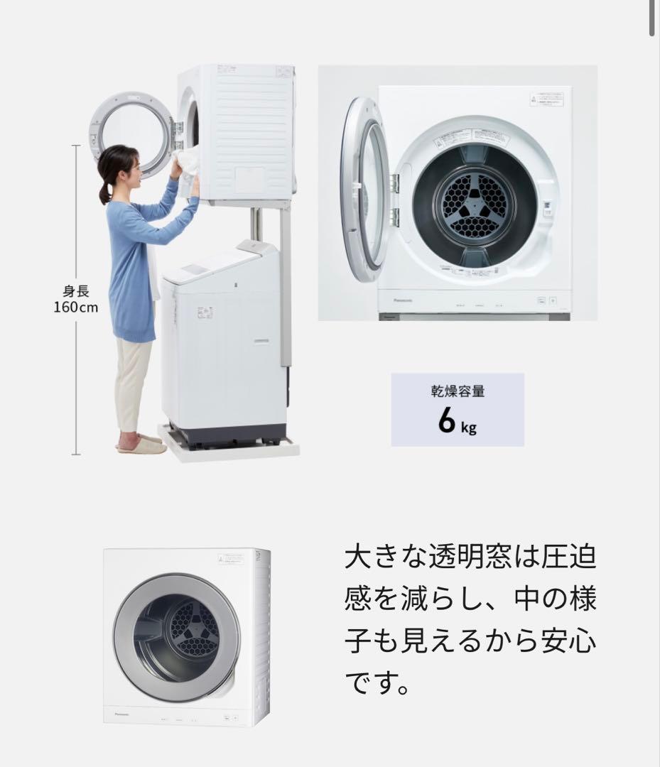 Panasonic 電気衣類乾燥機 ユニット台