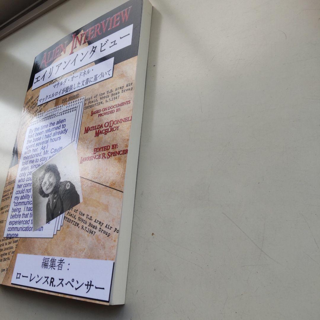 ALIEN INTERVIEW　エイリアンインタビュー 日本語版