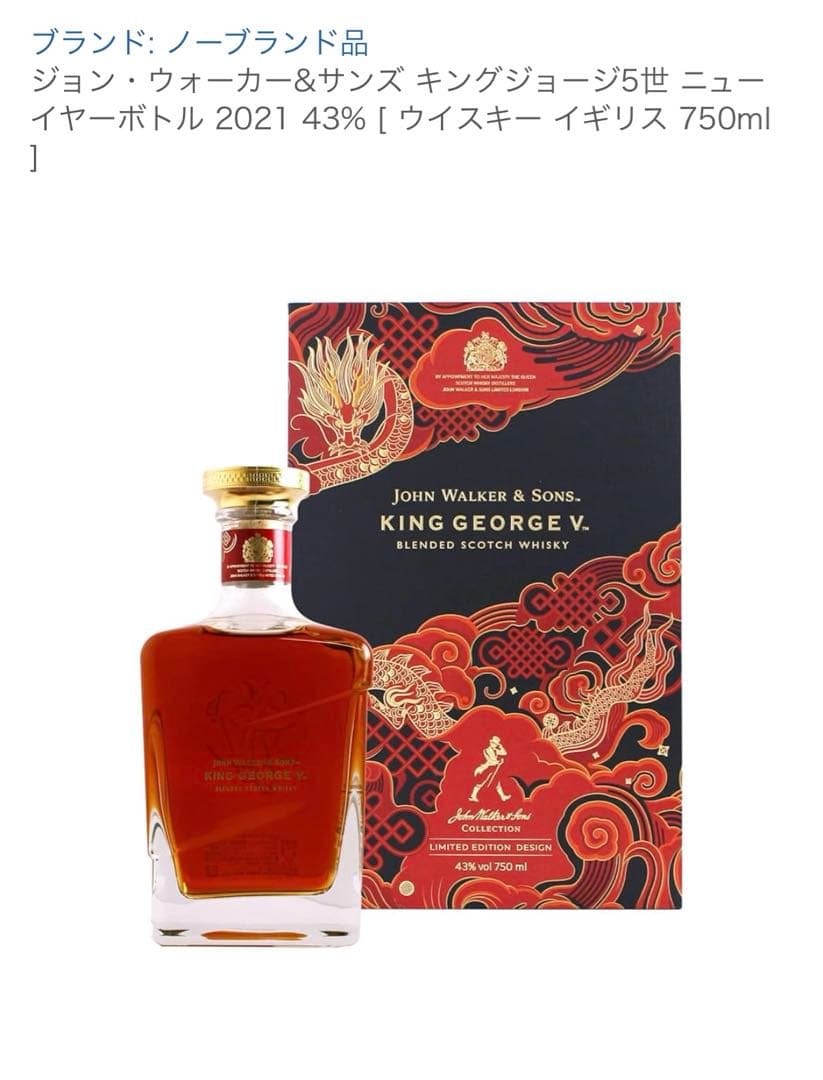 G489 限定品　ジョン・ウォーカー&サンズ キングジョージ5世 750ml
