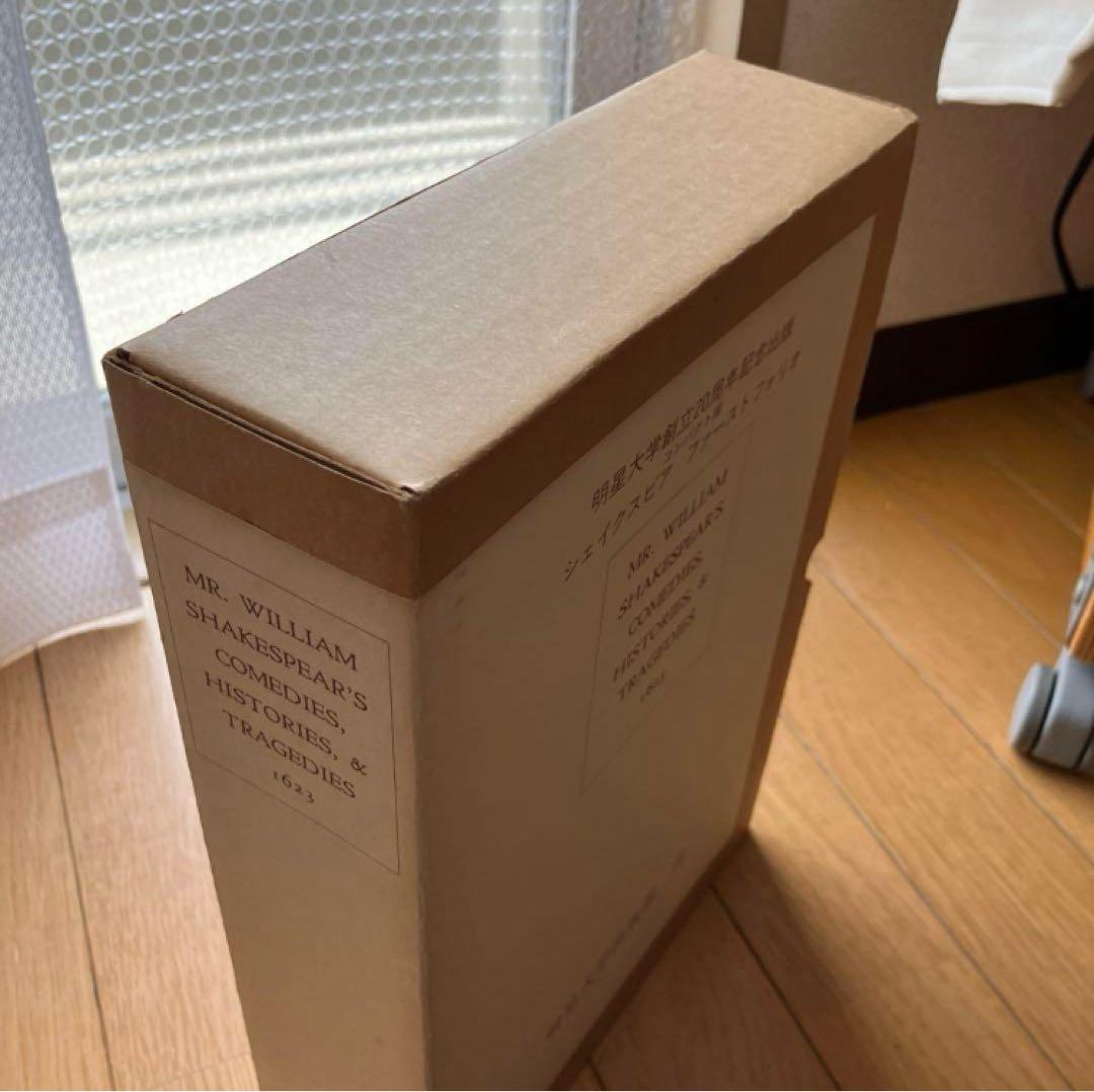 明星大学創立20周年記念出版 シェイクスピア ファースト フォリオ 復刻版