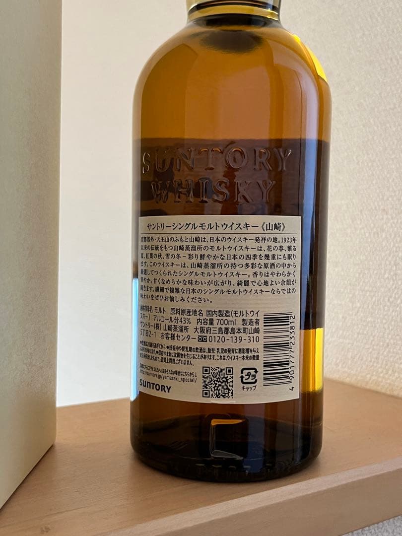 【箱あり】サントリーウイスキー 山崎700ml ＊メルカリ便送料込＊贈答用にも