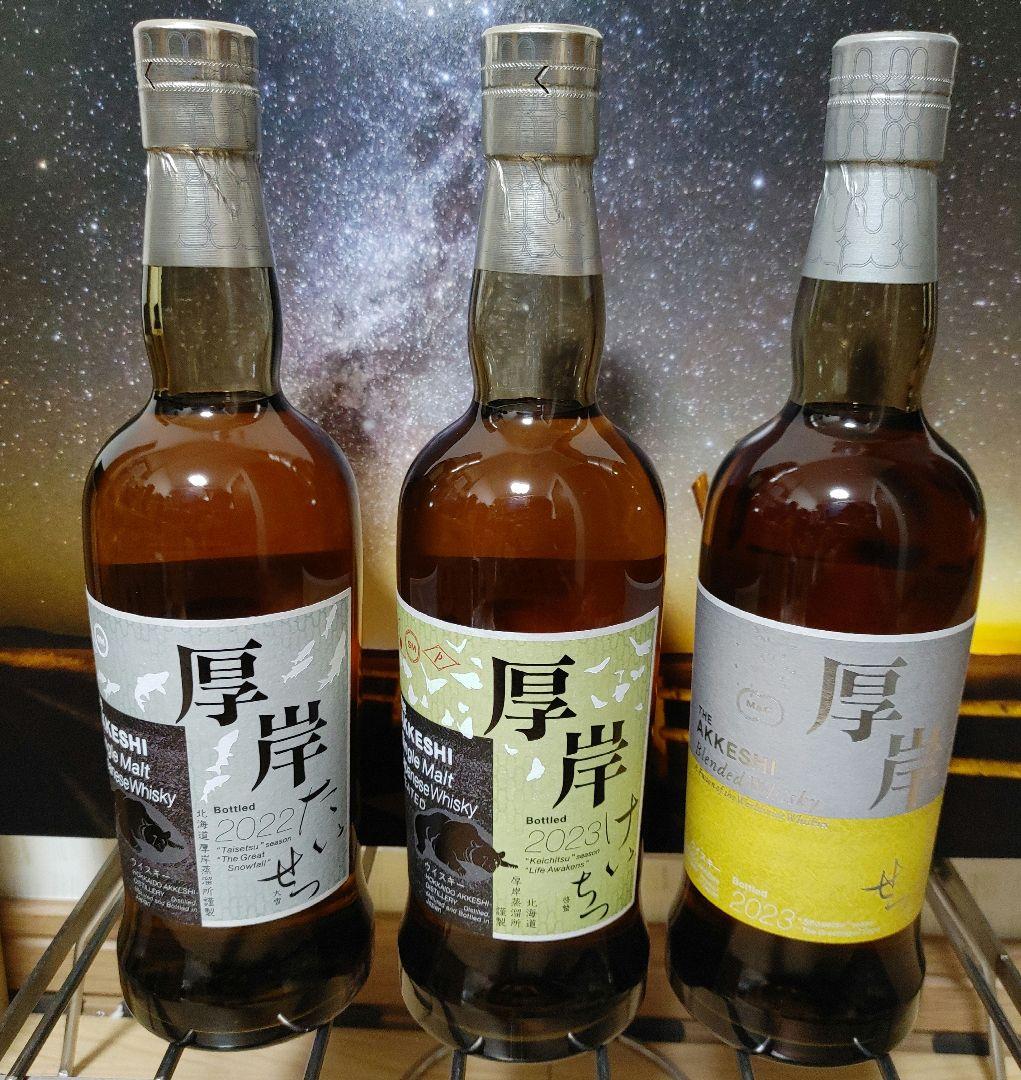 厚岸ウイスキー 厚岸 大雪 啓蟄 小雪 3本セット