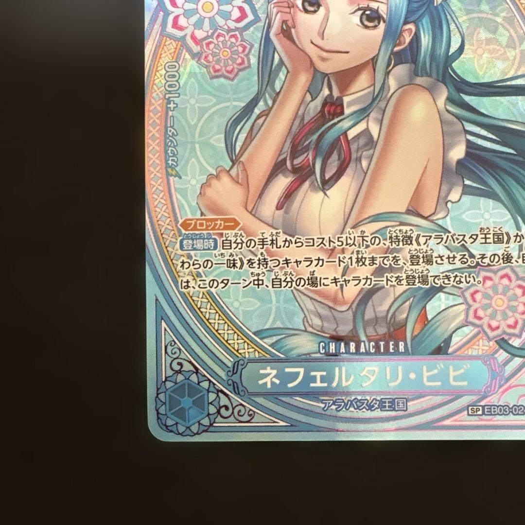 ネフィルタリ・ビビ　sp パラレル　ワンピースカード　ヒロインズエディション
