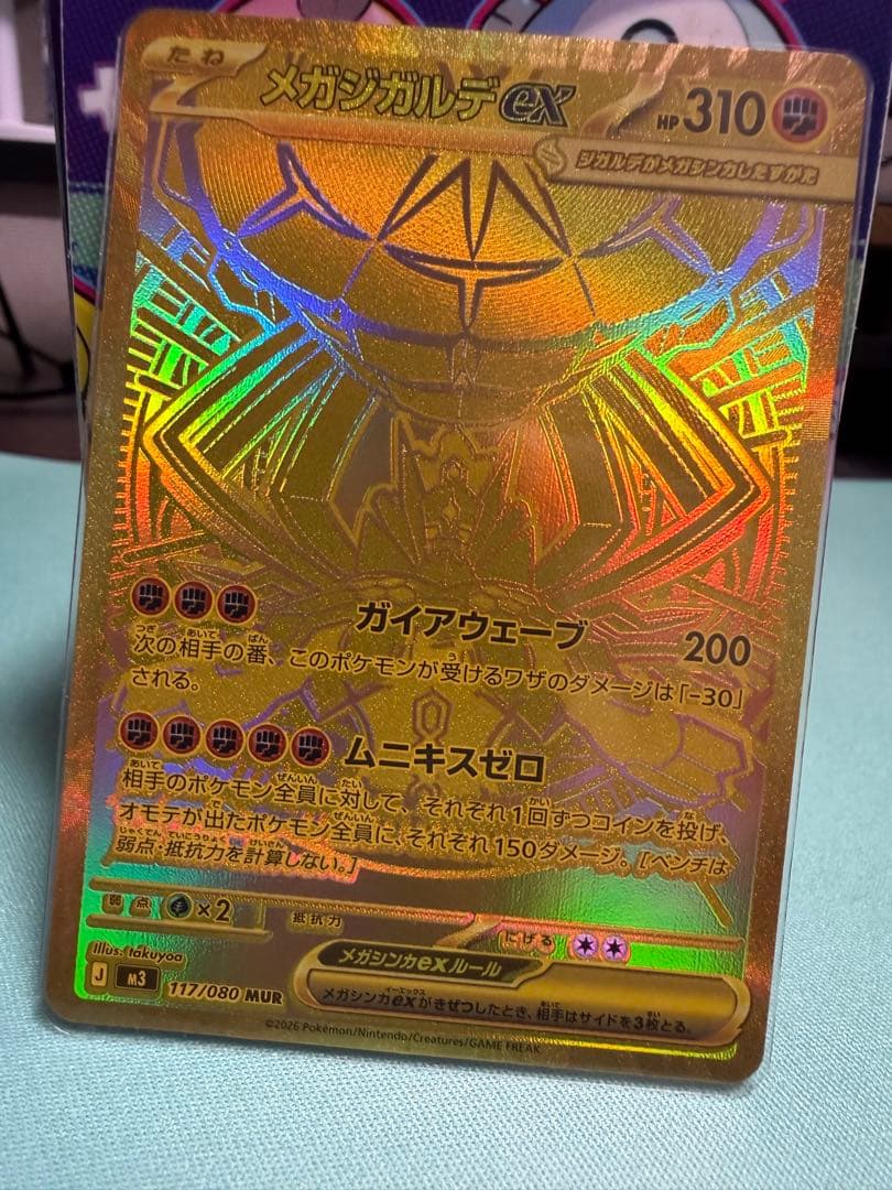 【超美品】メガジガルデex MUR【センタリング良好】