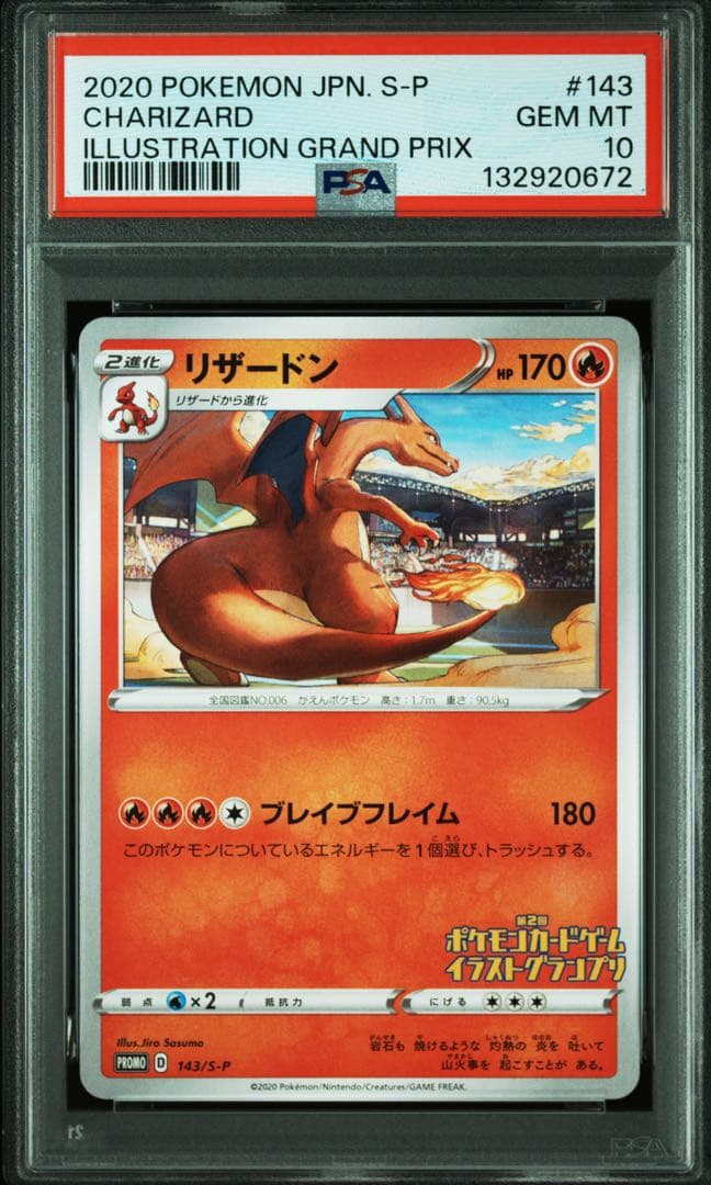 あ*イ様 【ポケモンカードPSA10】リザードン