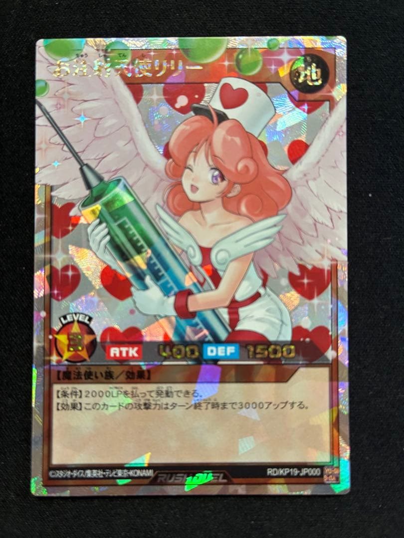 遊戯王ラッシュデュエル　お注射天使リリー ORRオーバーラッシュレア