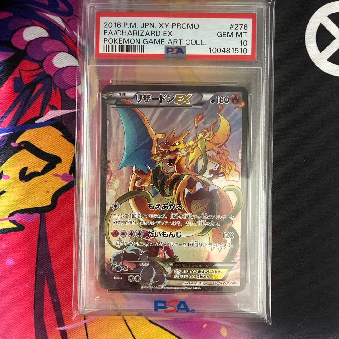 リザードンEX アートコレクションPROMO プロモ　PSA10