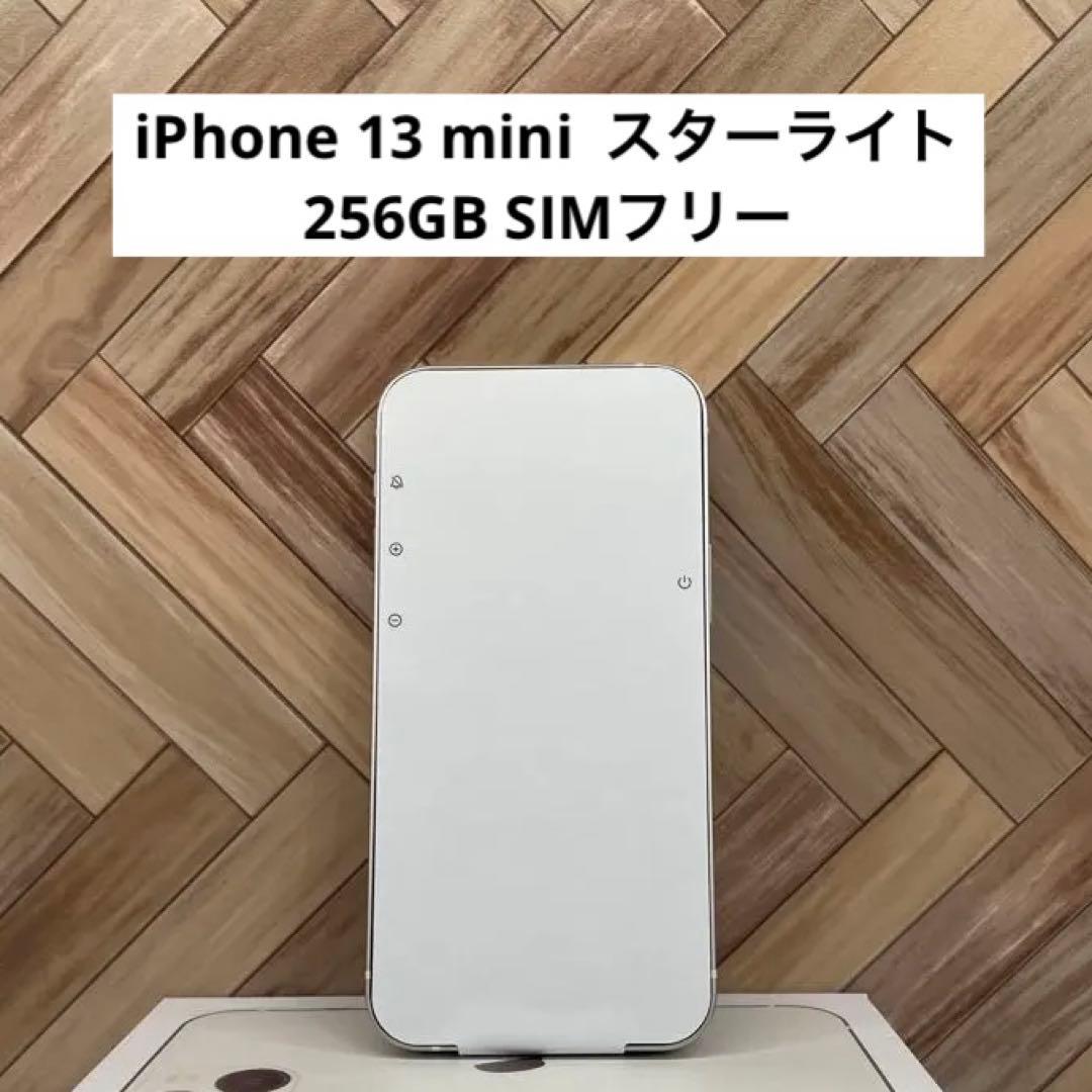 iPhone 13 mini ホワイト スターライト 256GB SIMフリー