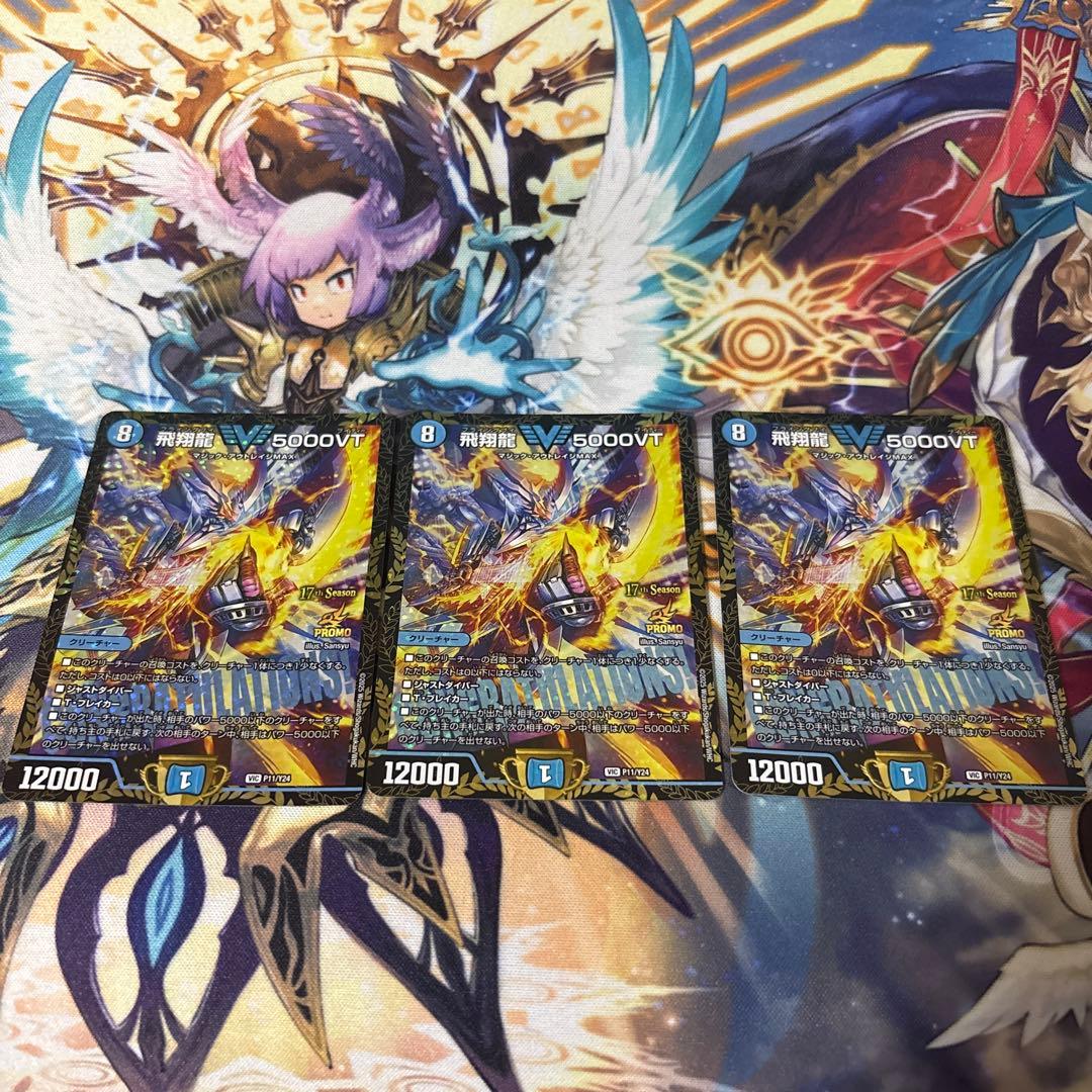 飛翔龍5000VT cs プロモ　3枚セット