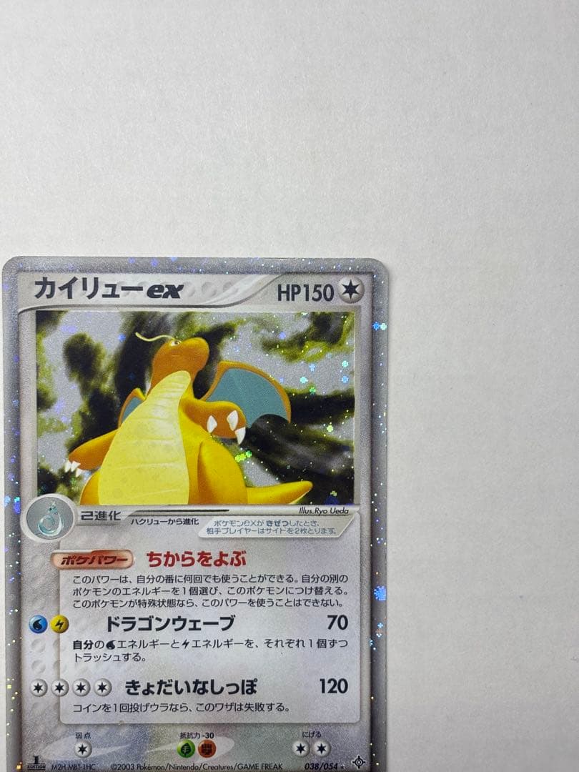 カイリューex 第3弾拡張パック 天空の覇者 ポケモンカード　1st