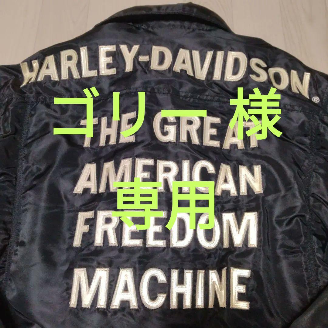 【専用】HARLEY-DAVIDSON ジャケット ブラック 牛革スリーブ（袖）