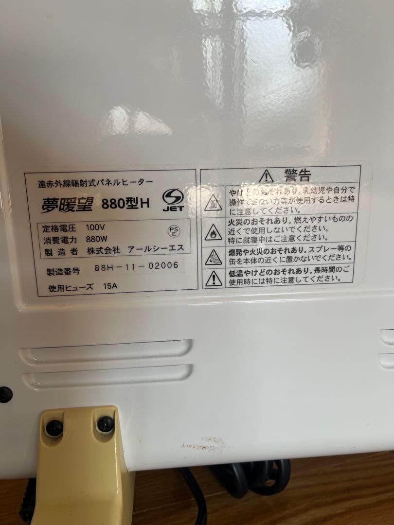 夢暖房 880型 電気ヒーター