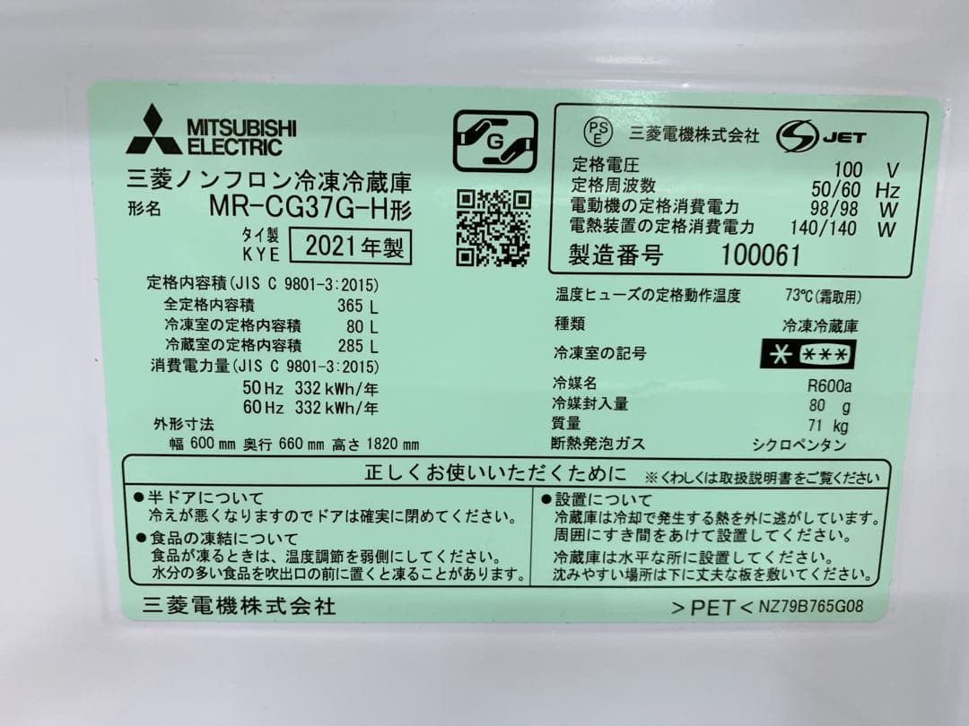 たのメル便送料無料　MITSUBISHI 3ドア冷蔵庫 231027な1 H 家