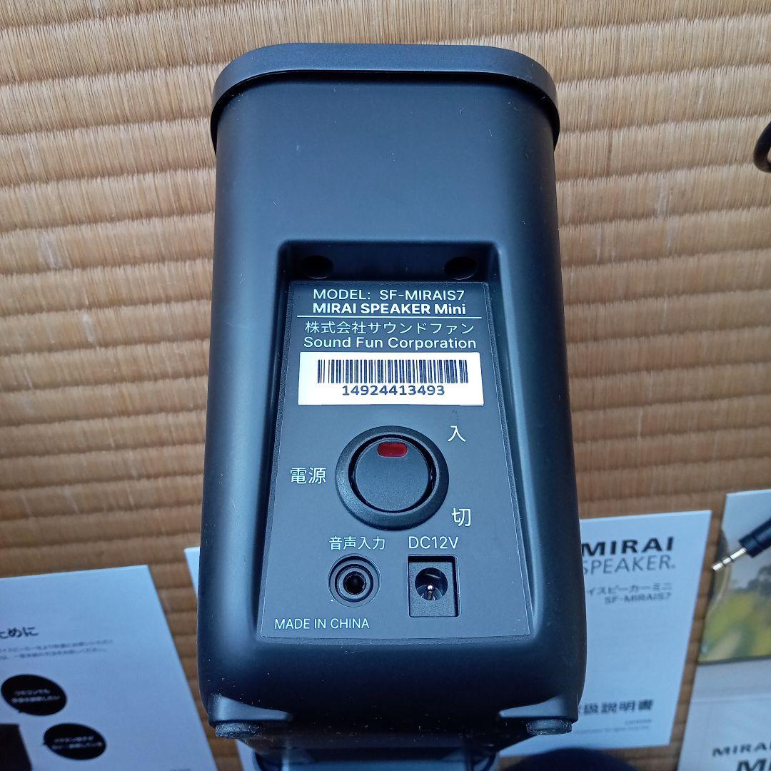 ミライスピーカーMini (取扱説明書付) いく