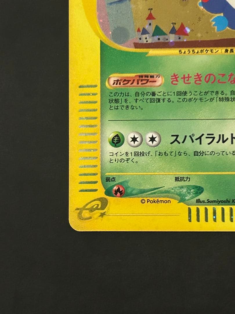 バタフリー　カードe 1ED キラ　ポケカ　eカード