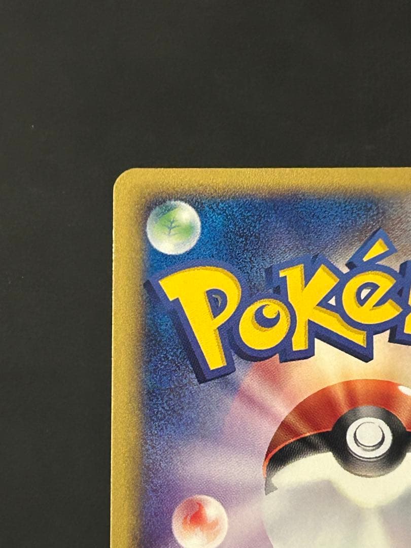 バタフリー　カードe 1ED キラ　ポケカ　eカード