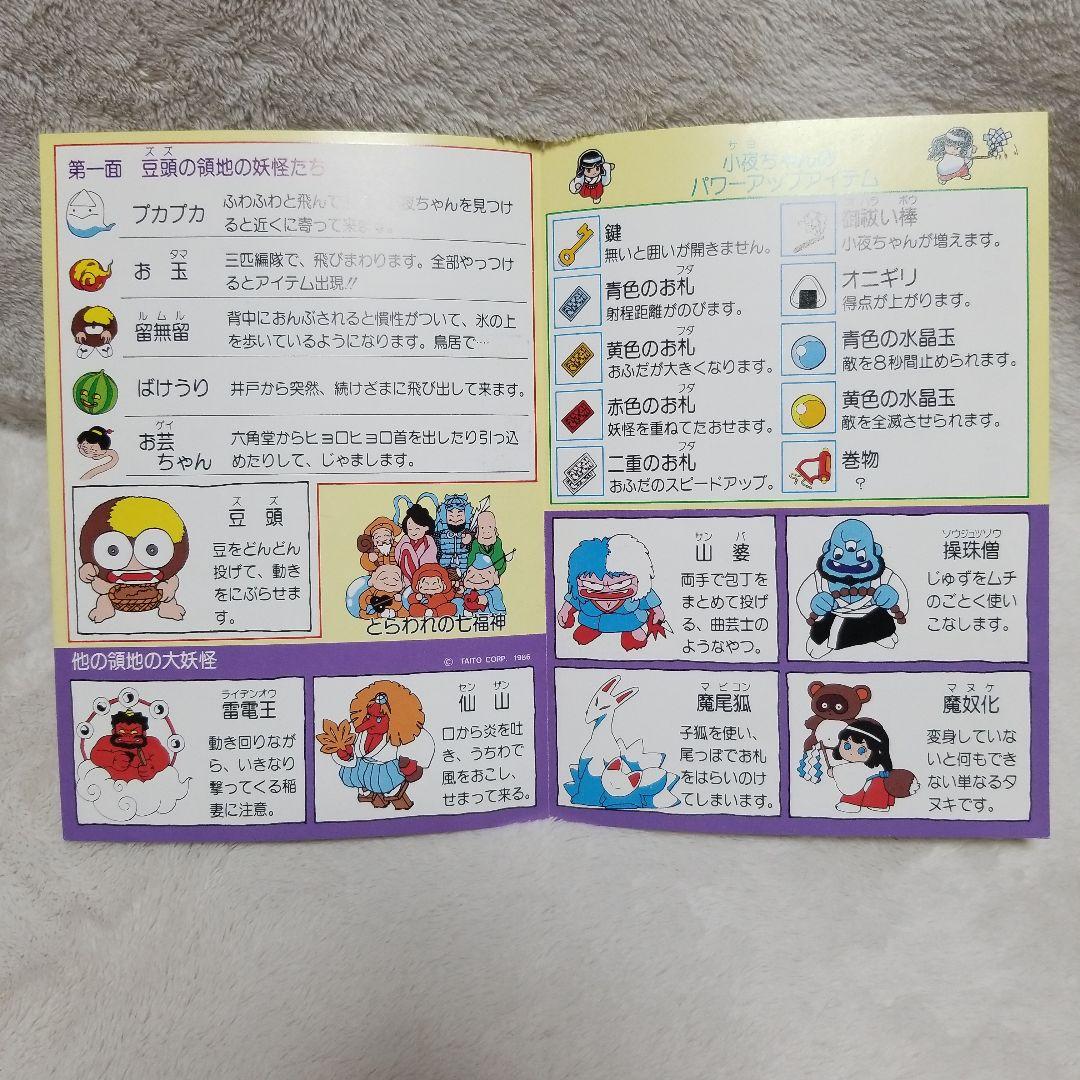 寄々怪界 キャラクターマニュアル アーケードゲーム パンフレット