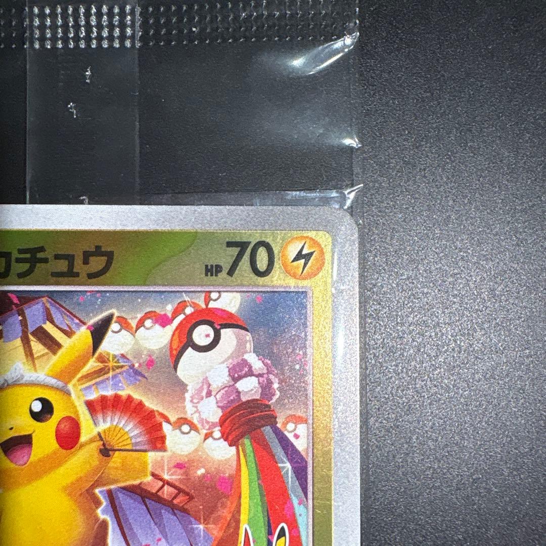 トウホクのピカチュウ プロモ 未開封