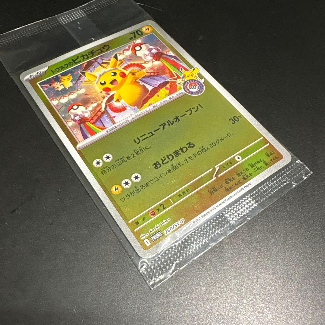 トウホクのピカチュウ プロモ 未開封