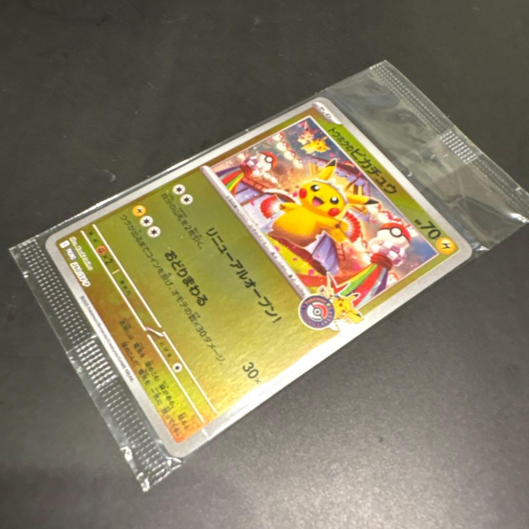 トウホクのピカチュウ プロモ 未開封