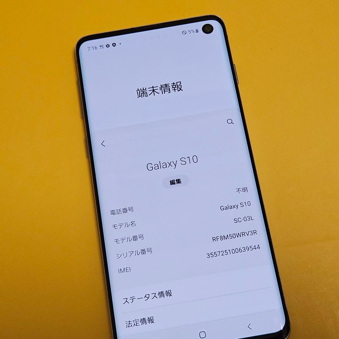 Galaxy S10 SC-03L バテリ良好｜24時間以内発送#572