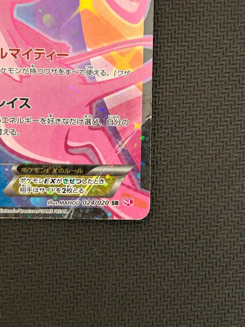 ミュウEX SR SC シャイニーコレクション 024/020
