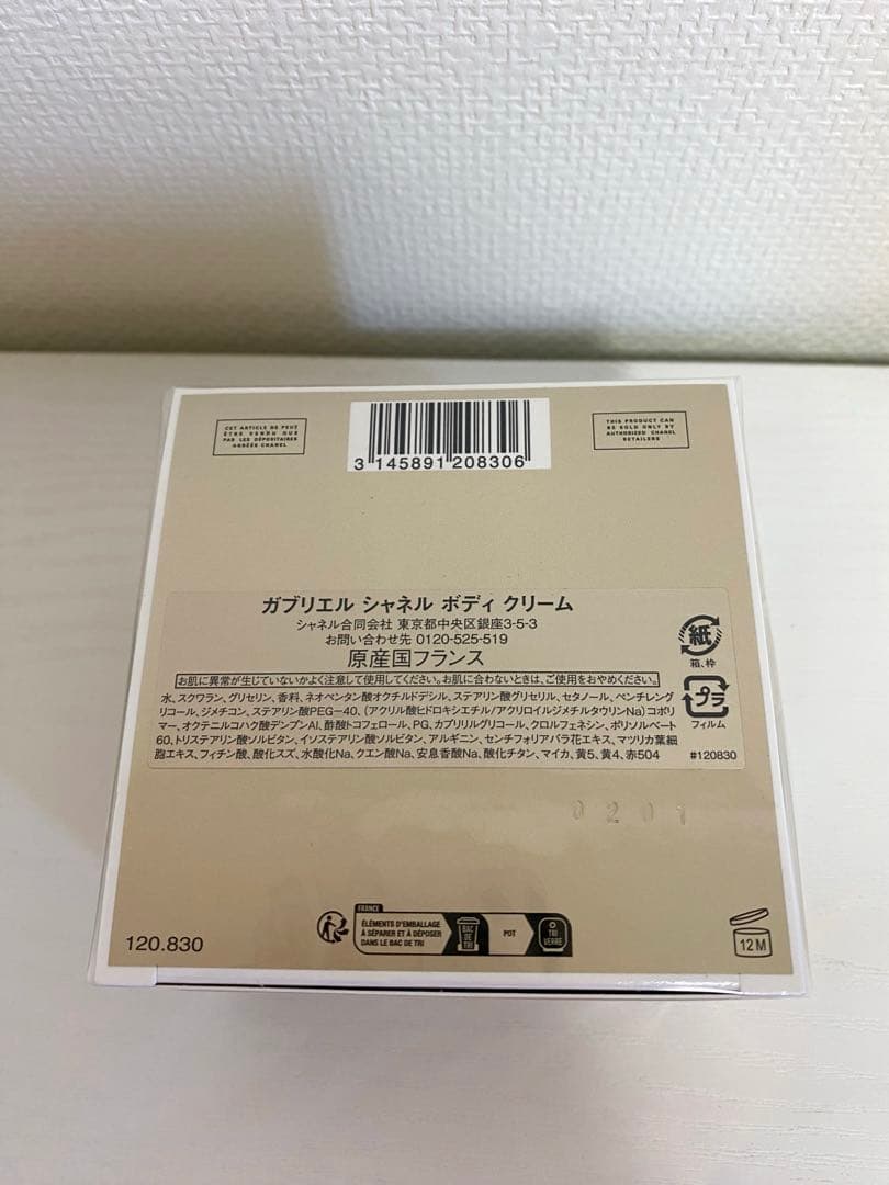 新品未使用 CHANEL シャネル ボディクリーム150g 香水サンプル